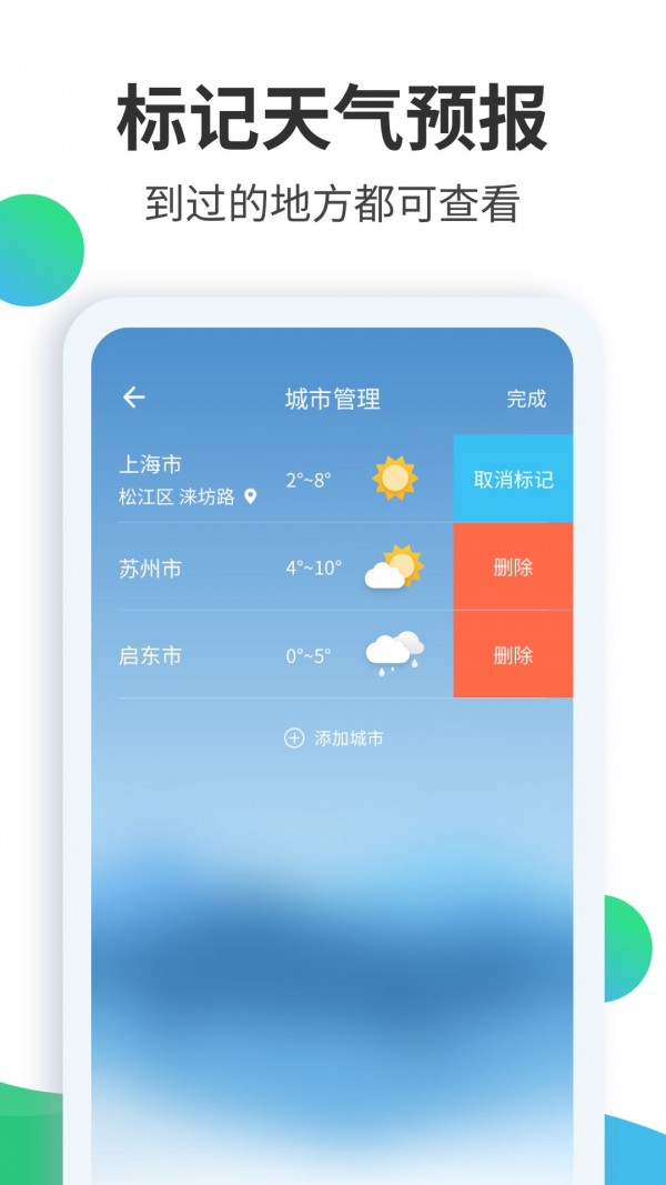天氣預(yù)報大師截圖(4)