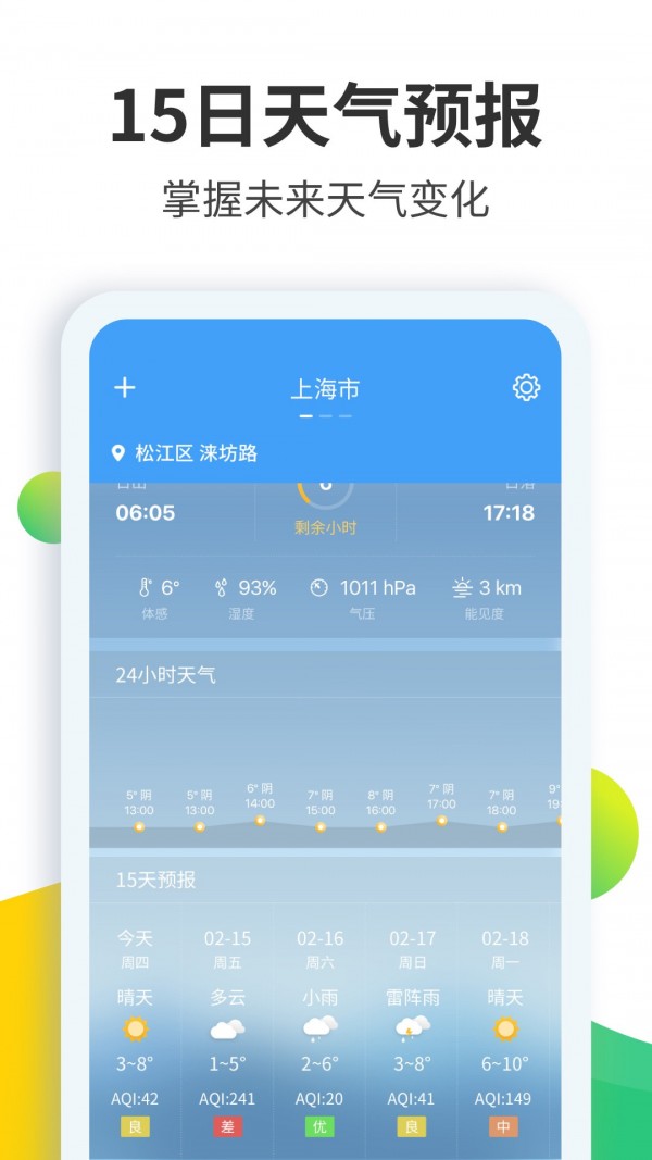 天氣預(yù)報大師截圖(3)