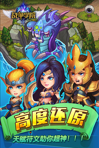 戰(zhàn)爭(zhēng)學(xué)院截圖(3)