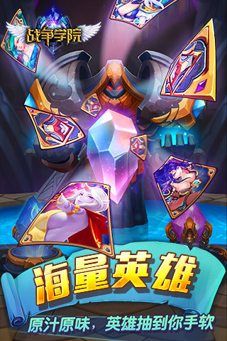 戰(zhàn)爭(zhēng)學(xué)院截圖(2)