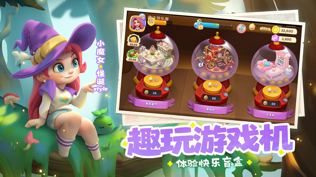 夢(mèng)幻魔法屋最新版截圖(6)