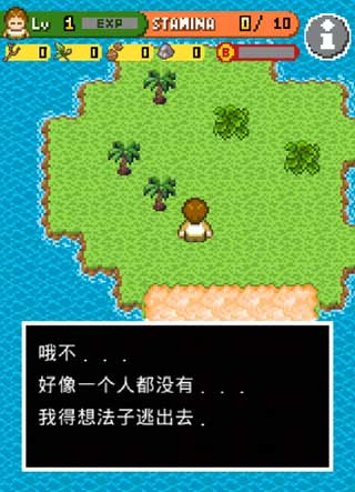 無人島大冒險(xiǎn)聯(lián)機(jī)版截圖(2)