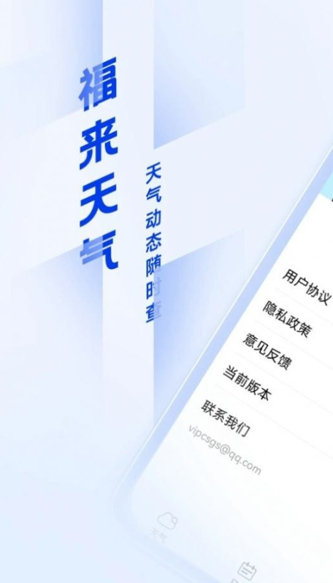 福來天氣截圖(1)