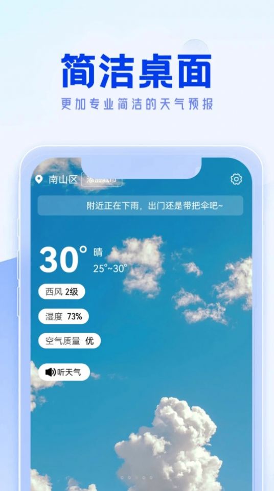 福來天氣截圖(3)
