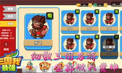 三國我最強截圖(2)