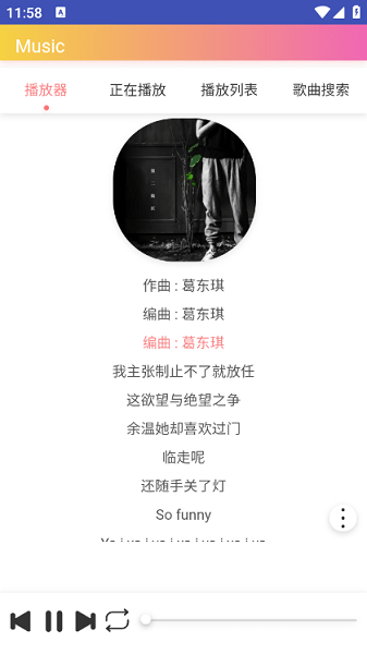墨音樂截圖(3)