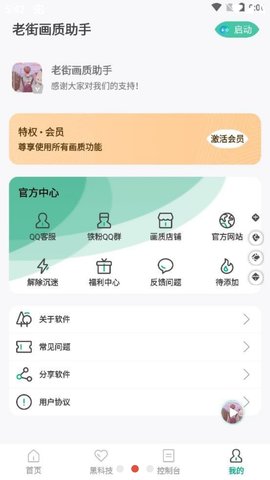 老街畫質(zhì)Pro截圖(4)