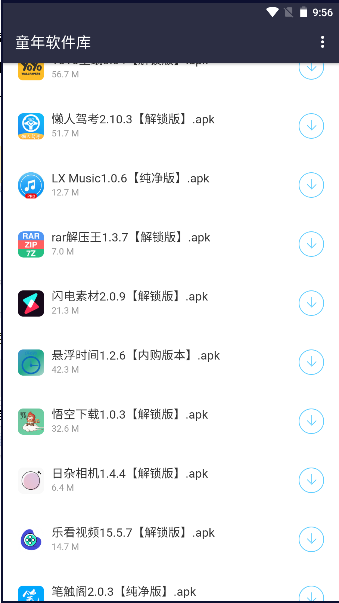 童年軟件庫截圖(2)