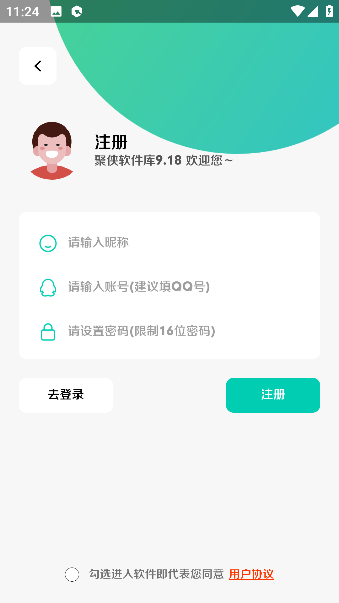 聚俠軟件庫截圖(2)