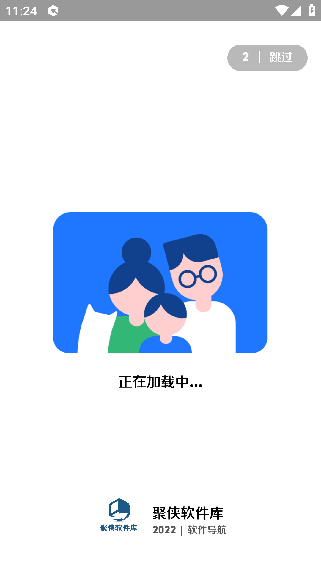 聚俠軟件庫截圖(1)