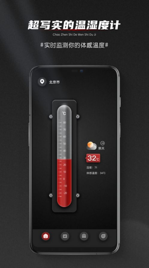 實時天氣溫度計截圖(3)