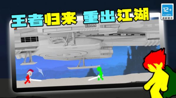 火柴人王者歸來截圖(2)