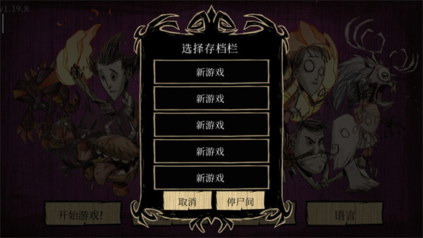 饑荒：巨人國(guó)全人物解鎖版截圖(4)