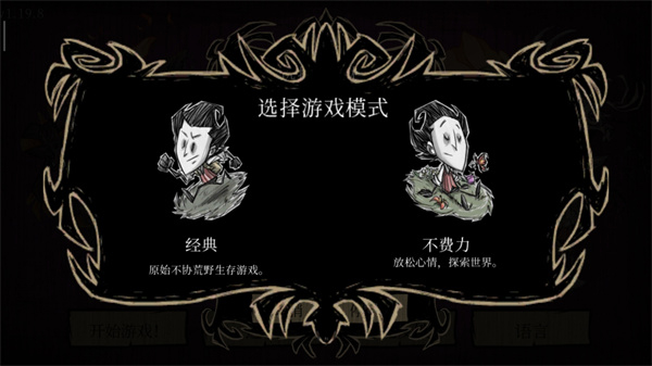 饑荒：巨人國(guó)全人物解鎖版截圖(3)