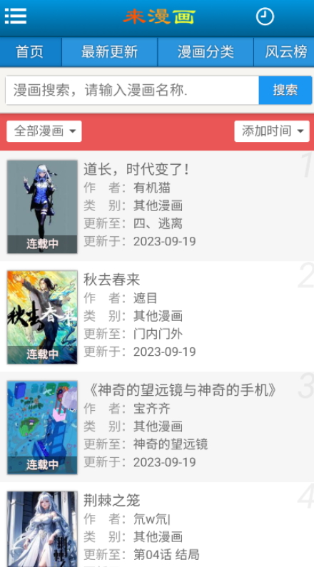 來漫畫截圖(4)