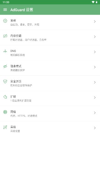 AdGuard截圖(4)