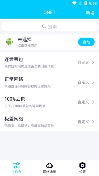 QENT免費(fèi)版截圖(4)