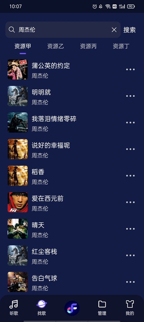 Fly音樂(lè)截圖(4)