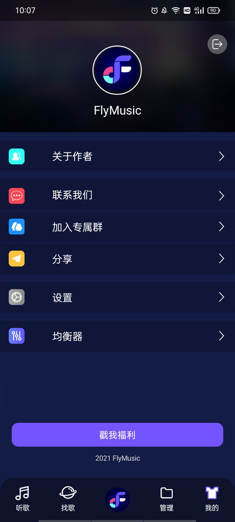 Fly音樂(lè)截圖(3)