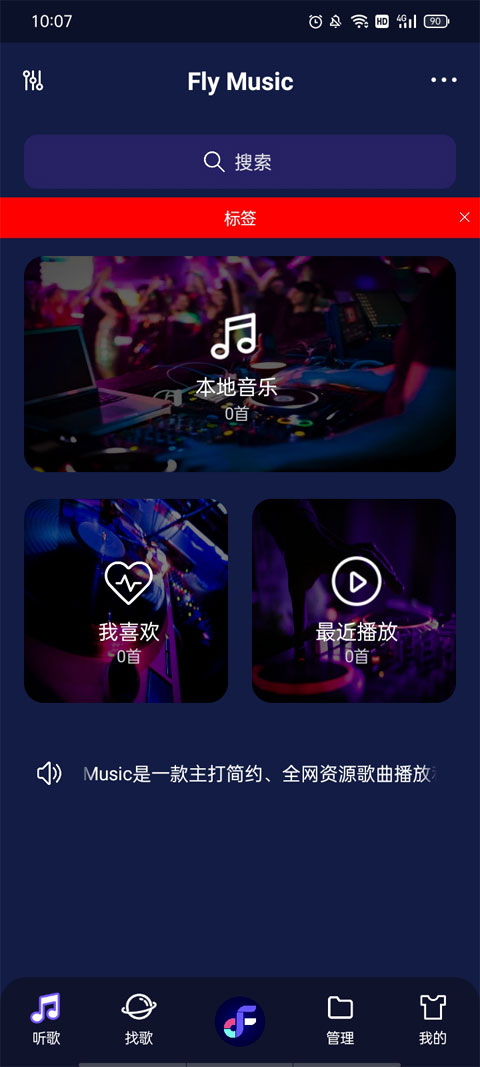 Fly音樂(lè)截圖(2)