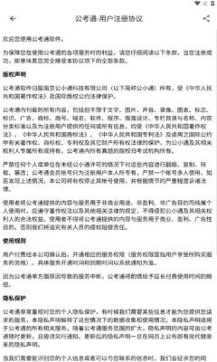 永岸公考截圖(3)