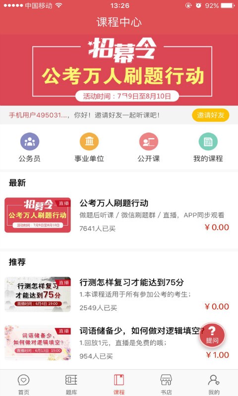 永岸公考截圖(4)