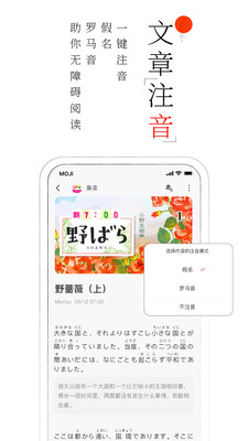 MOJi閱讀截圖(3)
