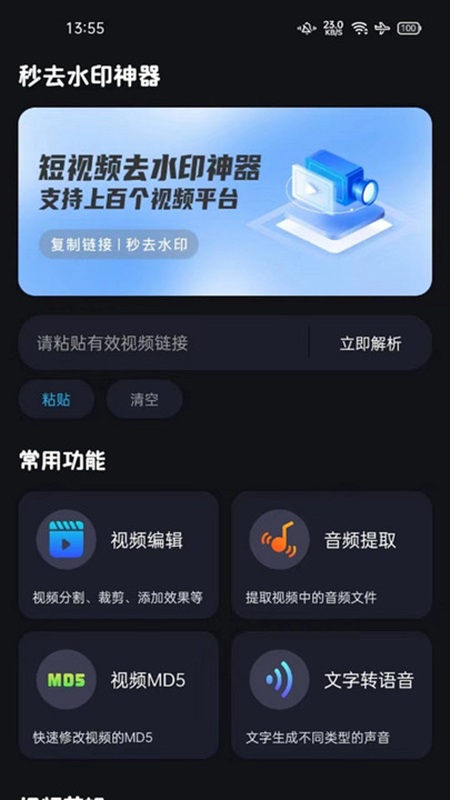 秒去水印神器截圖(3)