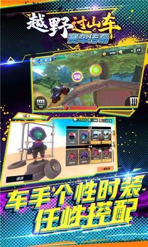 越野過山車賽車傳奇截圖(2)