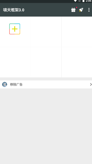 嘯天框架截圖(2)