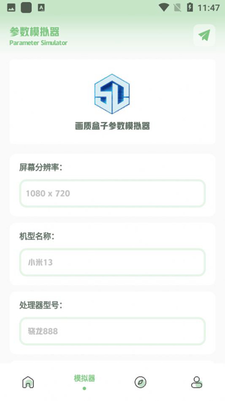 小魚(yú)畫質(zhì)盒子截圖(4)