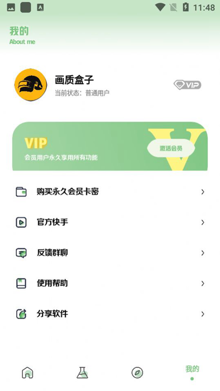 小魚(yú)畫質(zhì)盒子截圖(1)