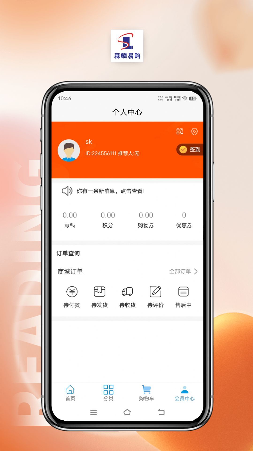 森麟易購(gòu)截圖(4)