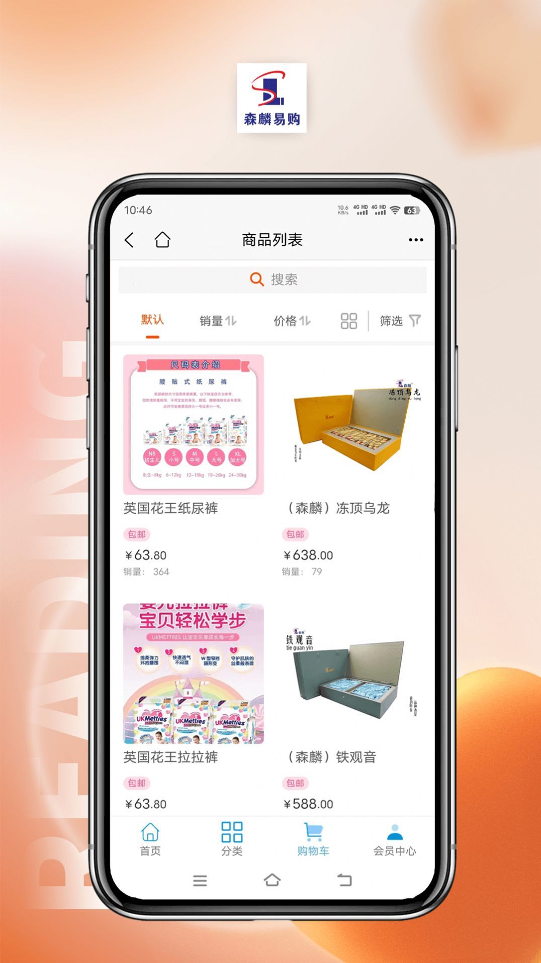 森麟易購(gòu)截圖(2)