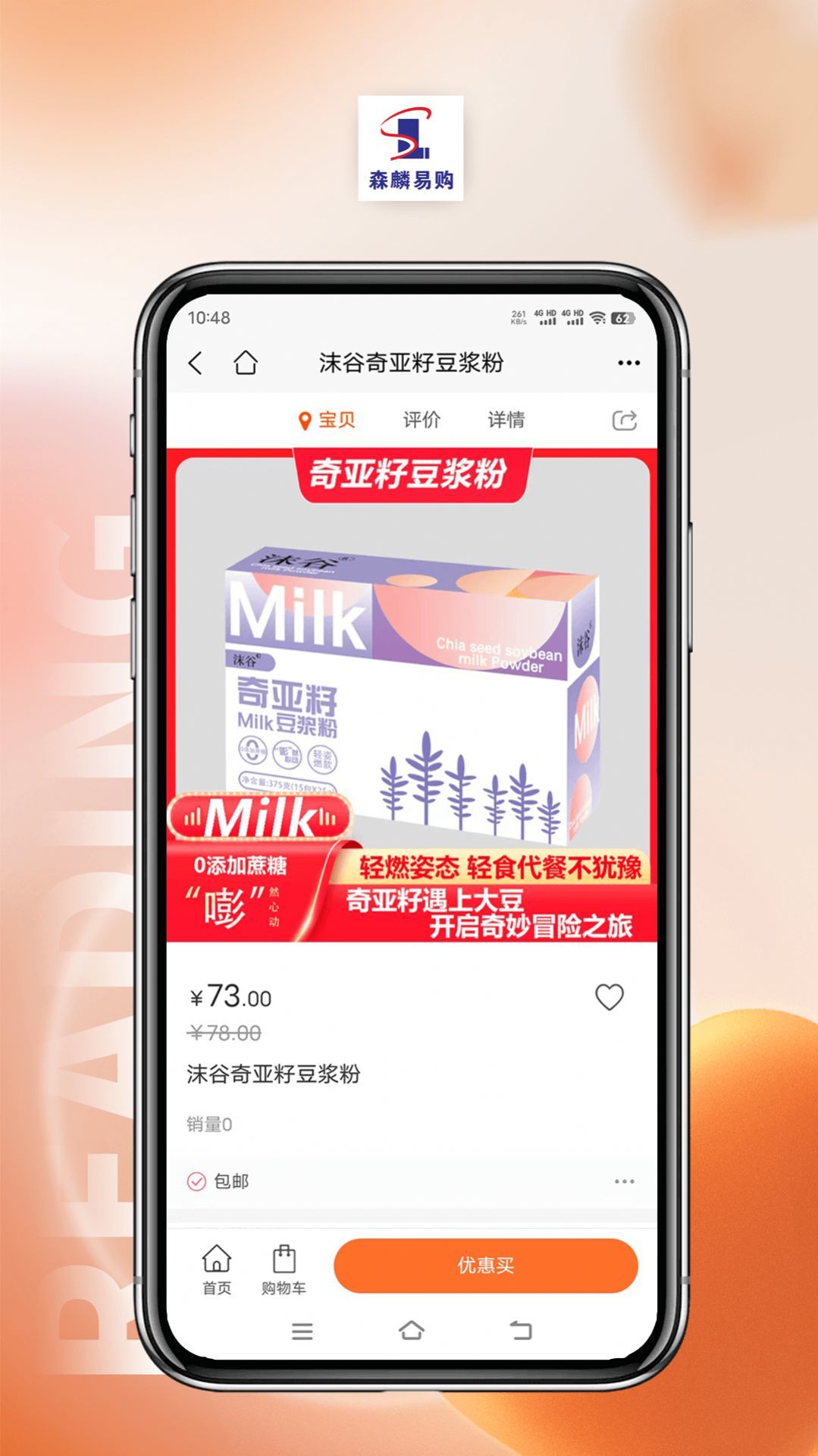 森麟易購(gòu)截圖(1)