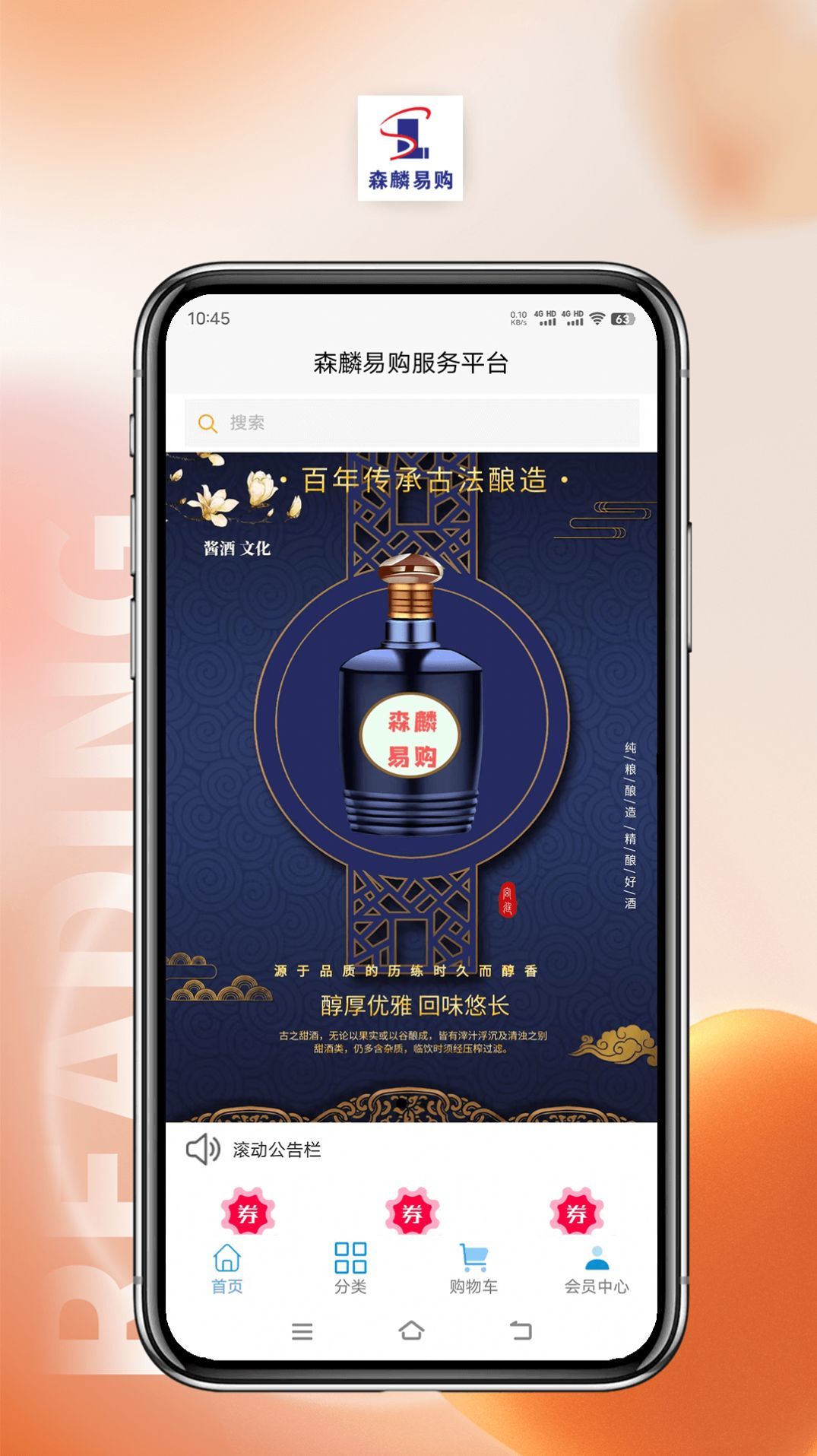 森麟易購(gòu)截圖(3)