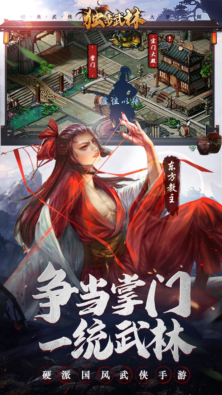 獨(dú)步武林截圖(2)