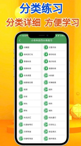 秒通駕考截圖(3)