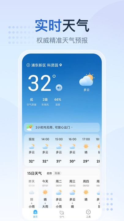 天氣預(yù)報(bào)星截圖(1)