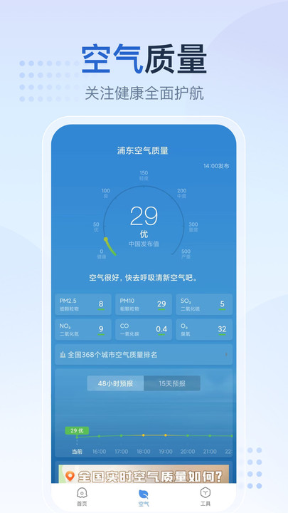天氣預(yù)報(bào)星截圖(3)