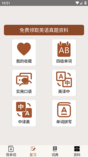 大學(xué)英語(yǔ)四六級(jí)截圖(2)