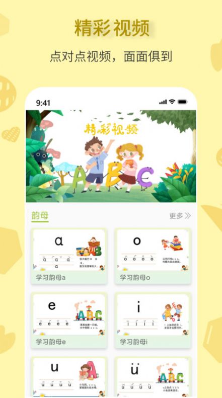 拼音一點通截圖(2)