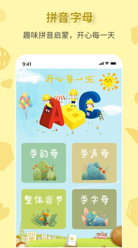 拼音一點通截圖(3)