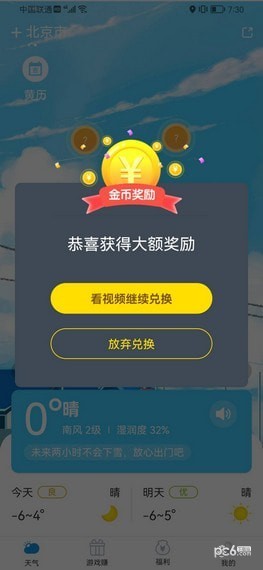 發(fā)財(cái)天氣截圖(1)