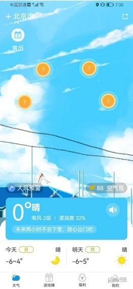 發(fā)財(cái)天氣截圖(3)