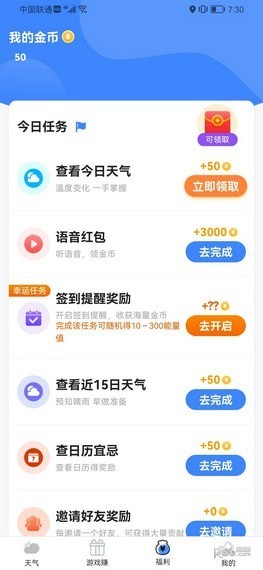 發(fā)財(cái)天氣截圖(2)