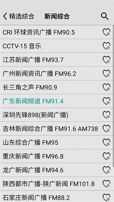 龍卷風(fēng)收音機(jī)國際版截圖(2)