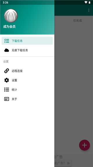 比特彗星手機版截圖(4)