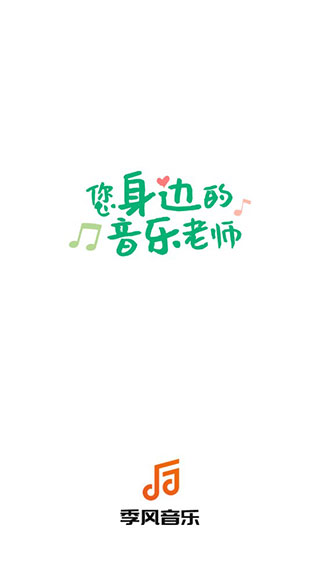 季風(fēng)音樂截圖(1)