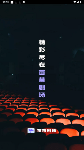 苗苗劇場(chǎng)截圖(1)